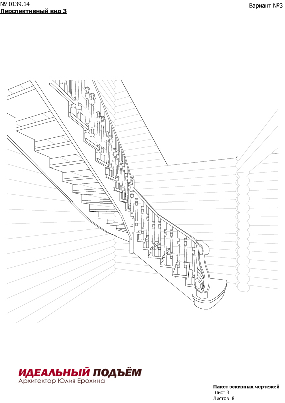 Эскизный проект деревянной лестницы