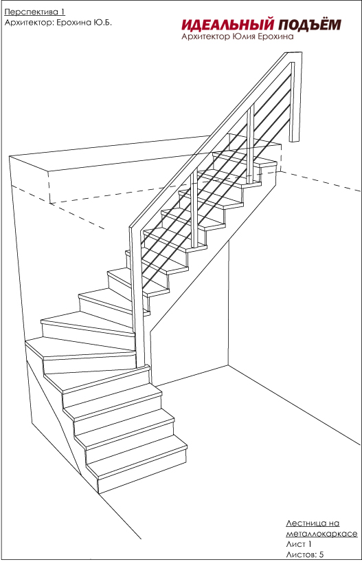 Проект лестницы на металлокаркасе.