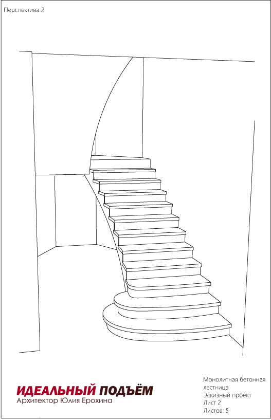 Проект монолитной лестницы 