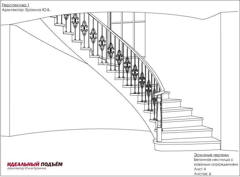 Проект бетонной лестницы с кованным ограждением.